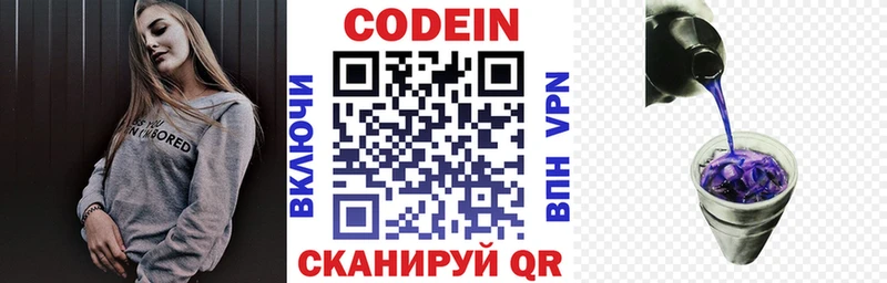 Кодеиновый сироп Lean Purple Drank Сертолово
